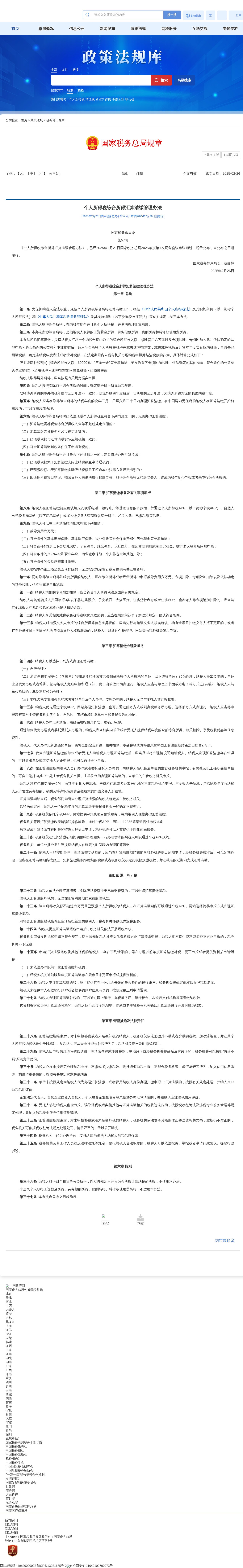 lookup-tax-regulation — screenshot 4 of 4